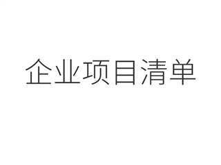 湖南省2018年中央引导地方科技发展专项拟支持企业项目公..    