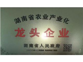 湖南省农业产业化龙头企业